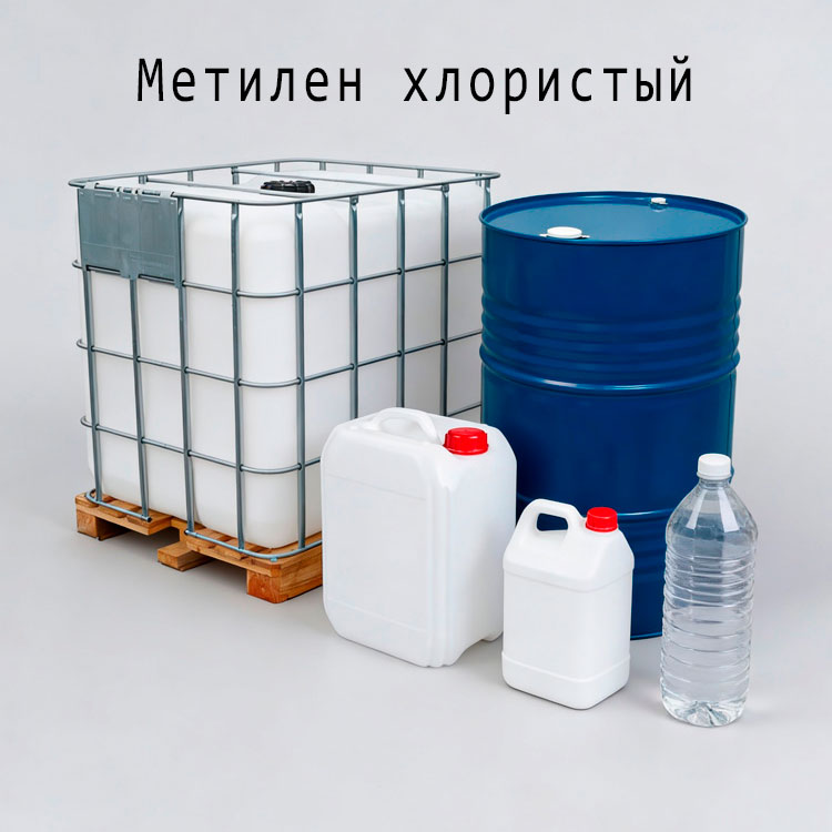 Метилен хлористый