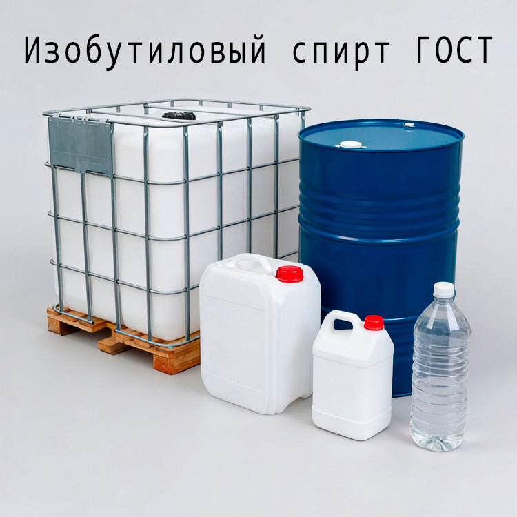 Изобутиловый спирт