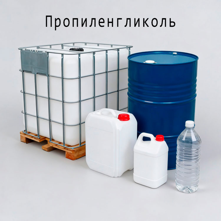 Пропиленгликоль
